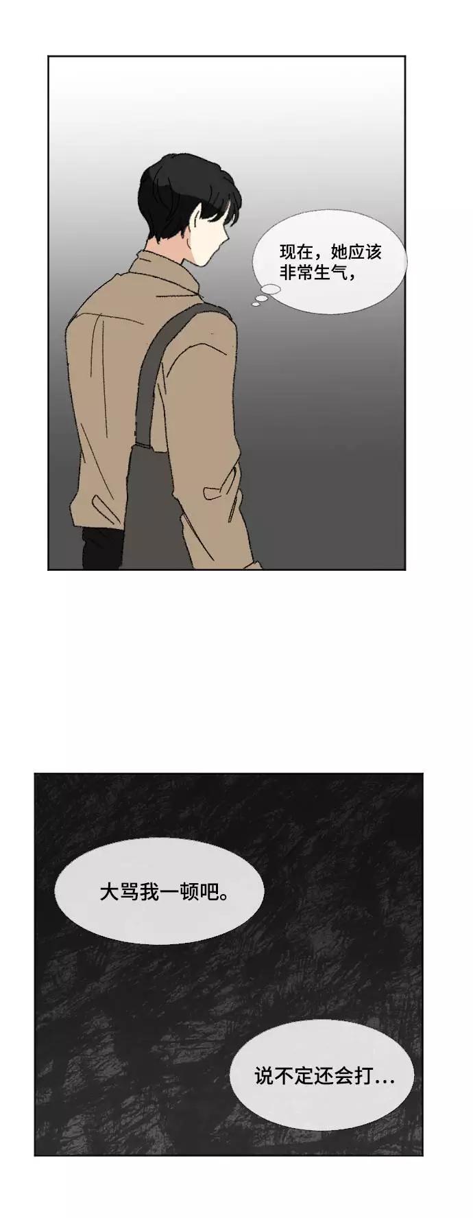 《恋爱萌芽》第56话 第77页