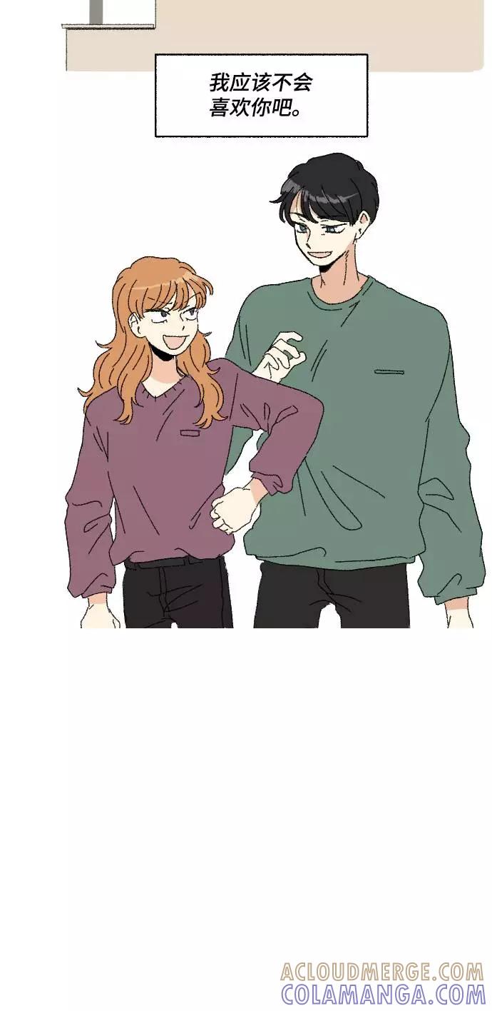 《恋爱萌芽》第56话 第31页
