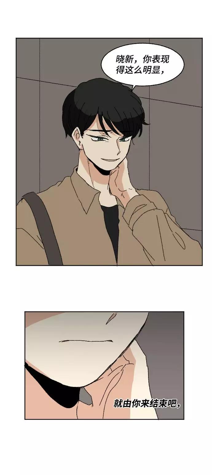 《恋爱萌芽》第56话 第75页