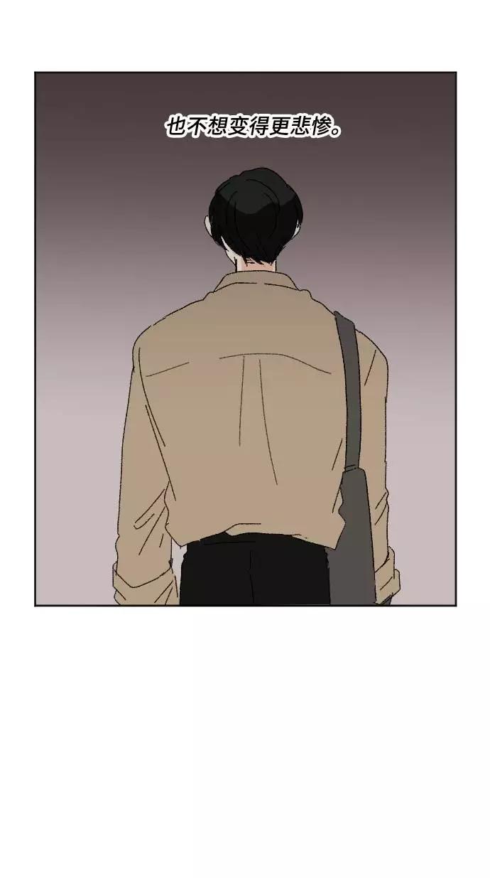 《恋爱萌芽》第56话 第72页