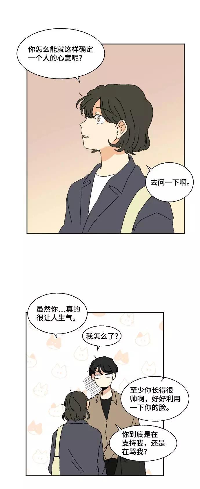 《恋爱萌芽》第56话 第47页