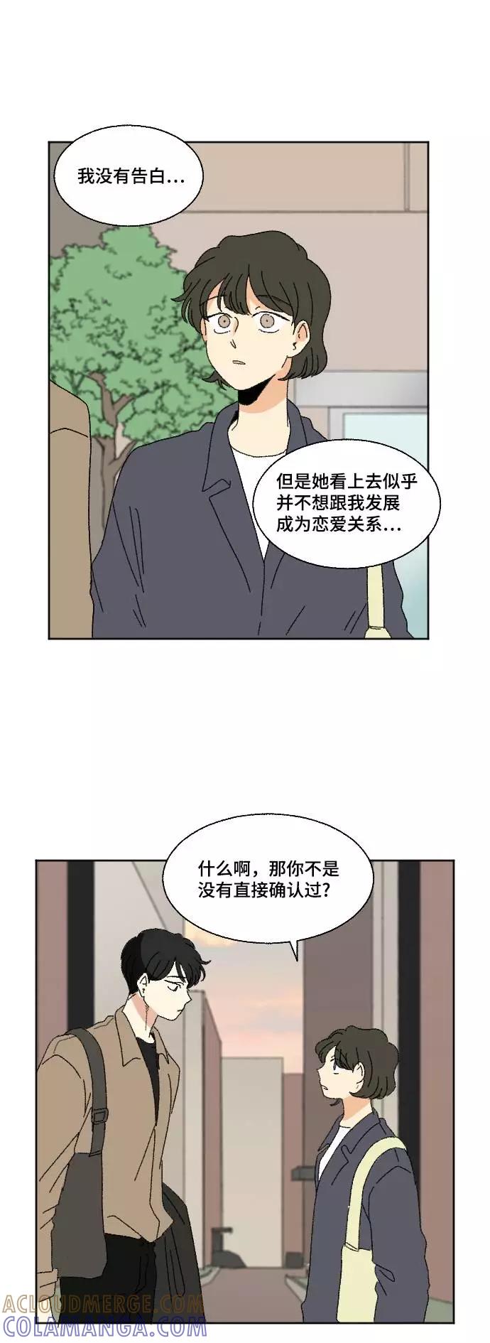 《恋爱萌芽》第56话 第46页
