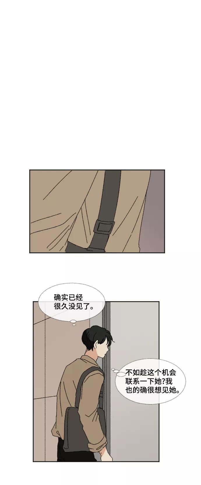 《恋爱萌芽》第56话 第51页