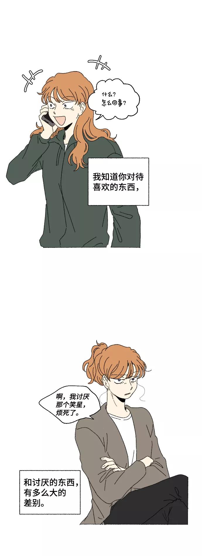 《恋爱萌芽》第56话 第9页