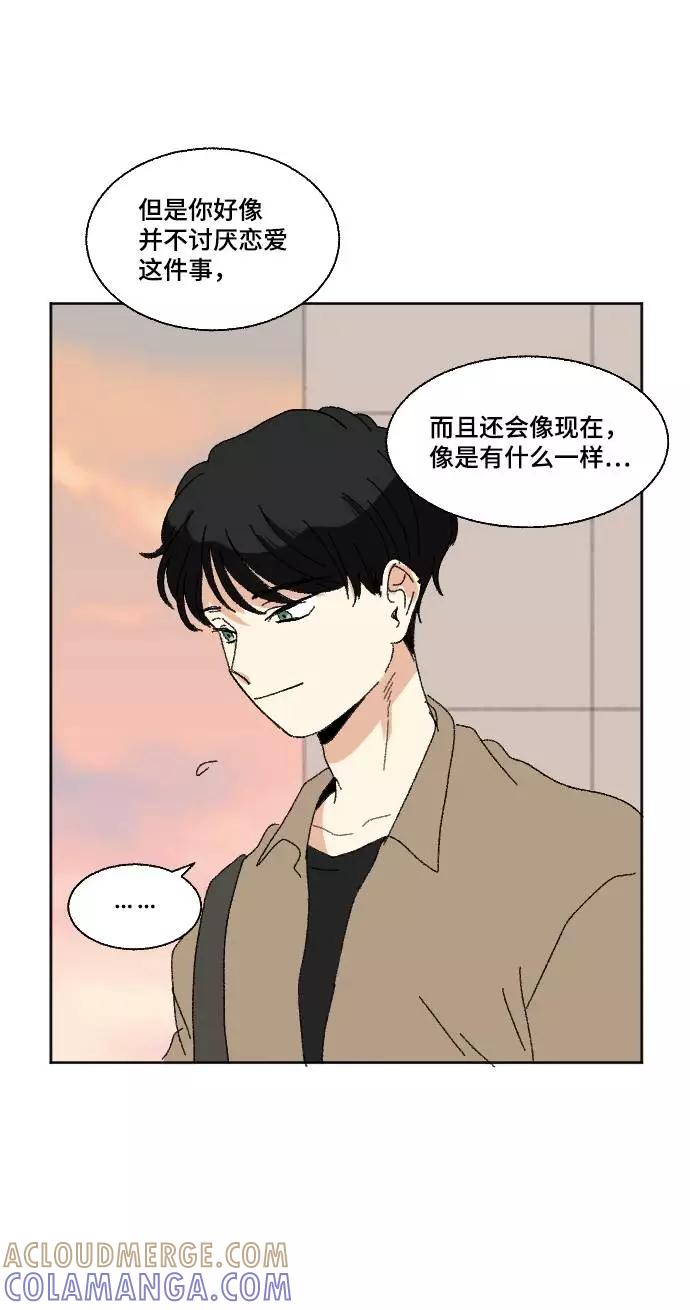 《恋爱萌芽》第56话 第43页