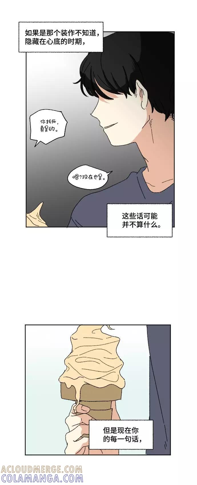 《恋爱萌芽》第56话 第19页