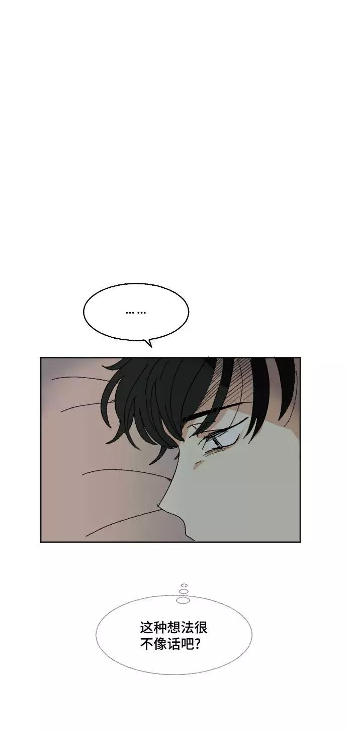 《恋爱萌芽》第56话 第29页