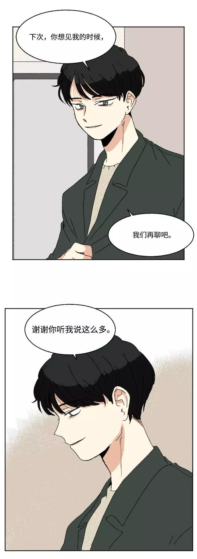 《恋爱萌芽》第57话 第48页