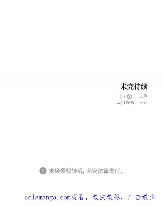 《恋爱萌芽》第57话 第90页