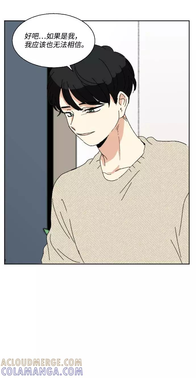《恋爱萌芽》第57话 第34页