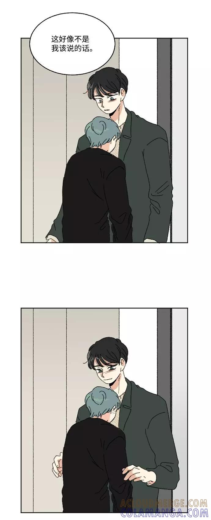《恋爱萌芽》第57话 第88页