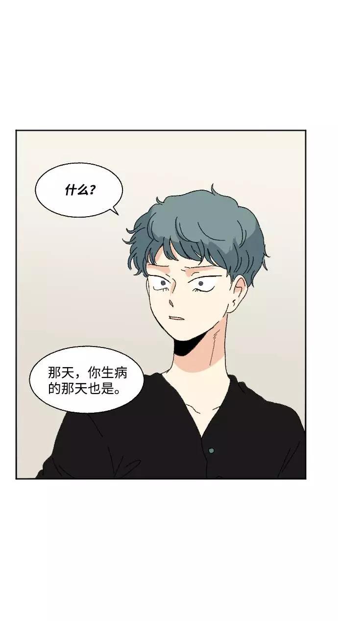 《恋爱萌芽》第57话 第24页