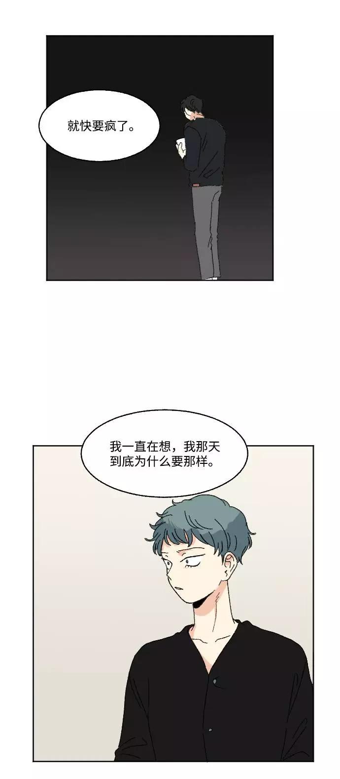 《恋爱萌芽》第57话 第14页