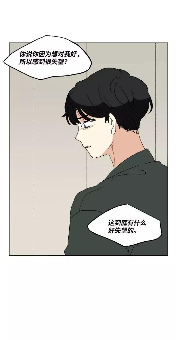 《恋爱萌芽》第57话 第65页