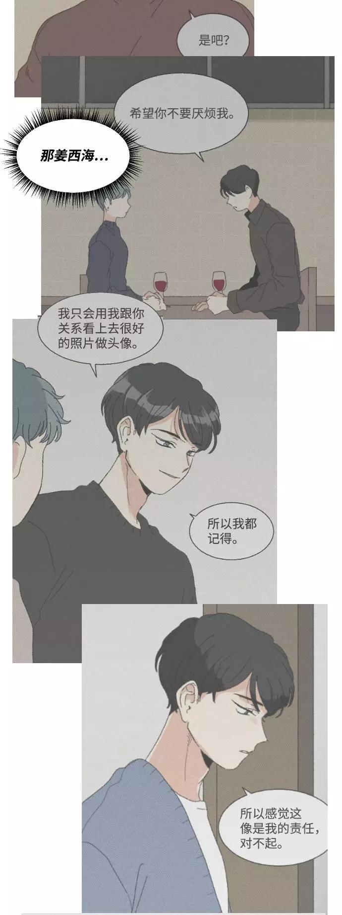《恋爱萌芽》第57话 第51页