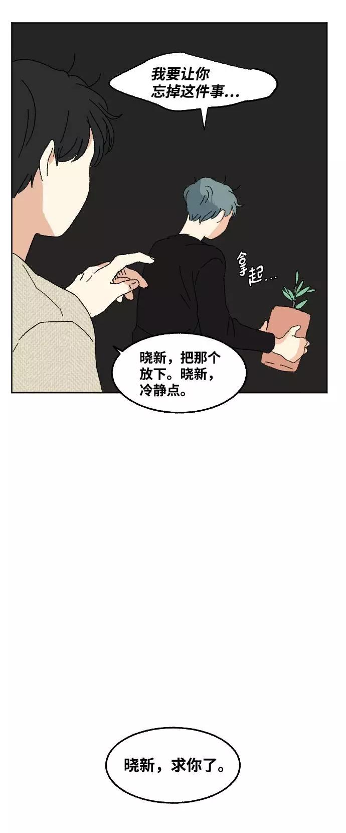 《恋爱萌芽》第57话 第5页