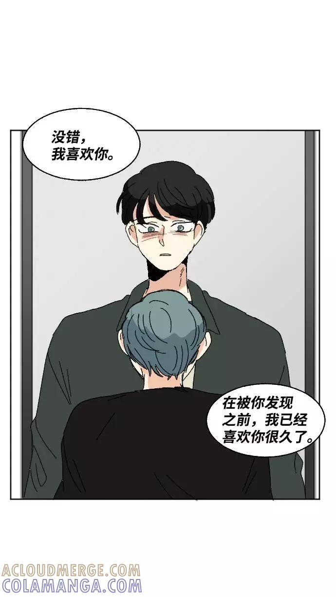 《恋爱萌芽》第57话 第67页
