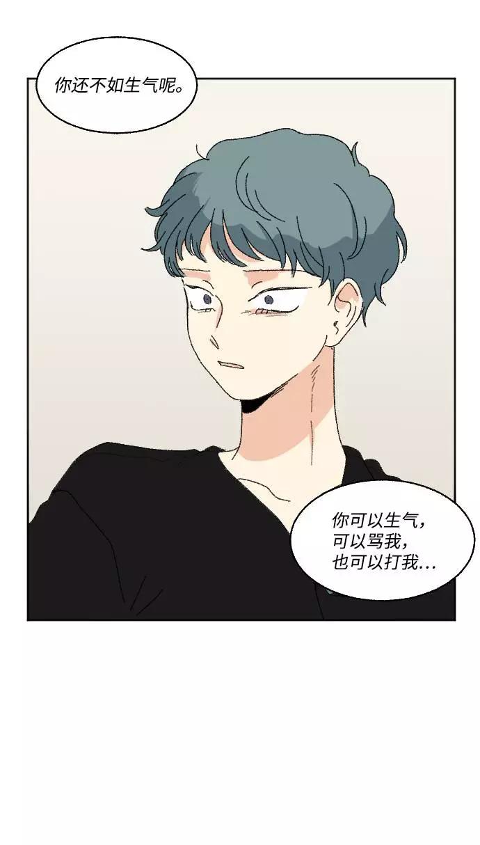 《恋爱萌芽》第57话 第44页