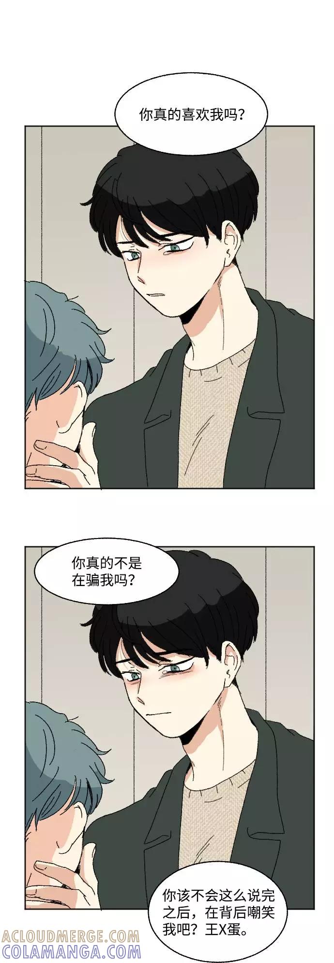 《恋爱萌芽》第57话 第76页