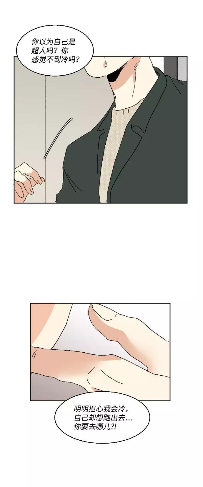 《恋爱萌芽》第57话 第74页