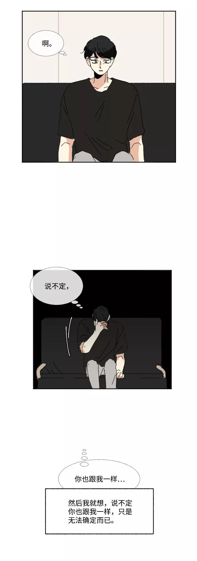《恋爱萌芽》第57话 第20页