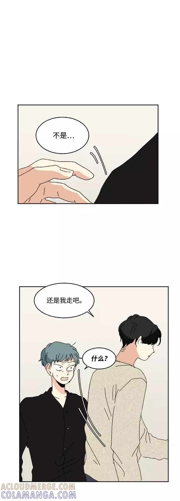 《恋爱萌芽》第57话 第46页