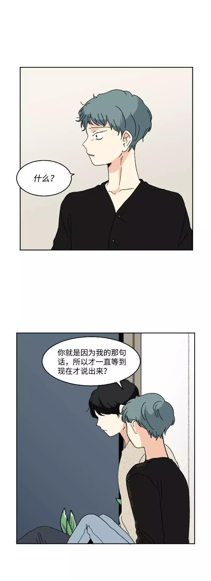 《恋爱萌芽》第57话 第9页