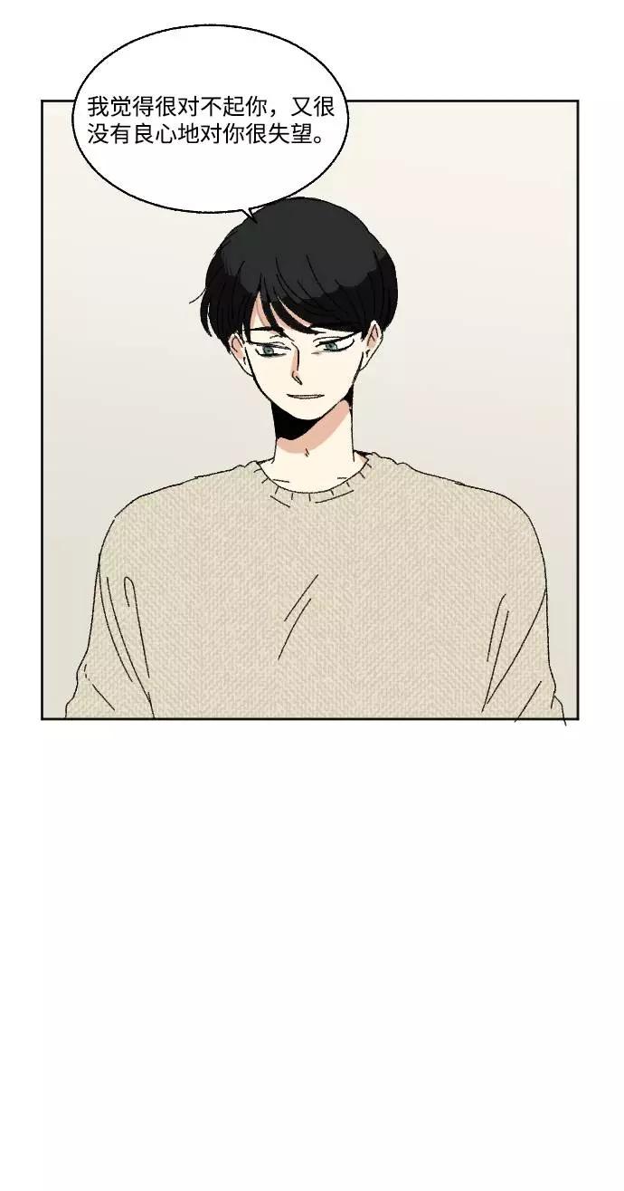 《恋爱萌芽》第57话 第15页