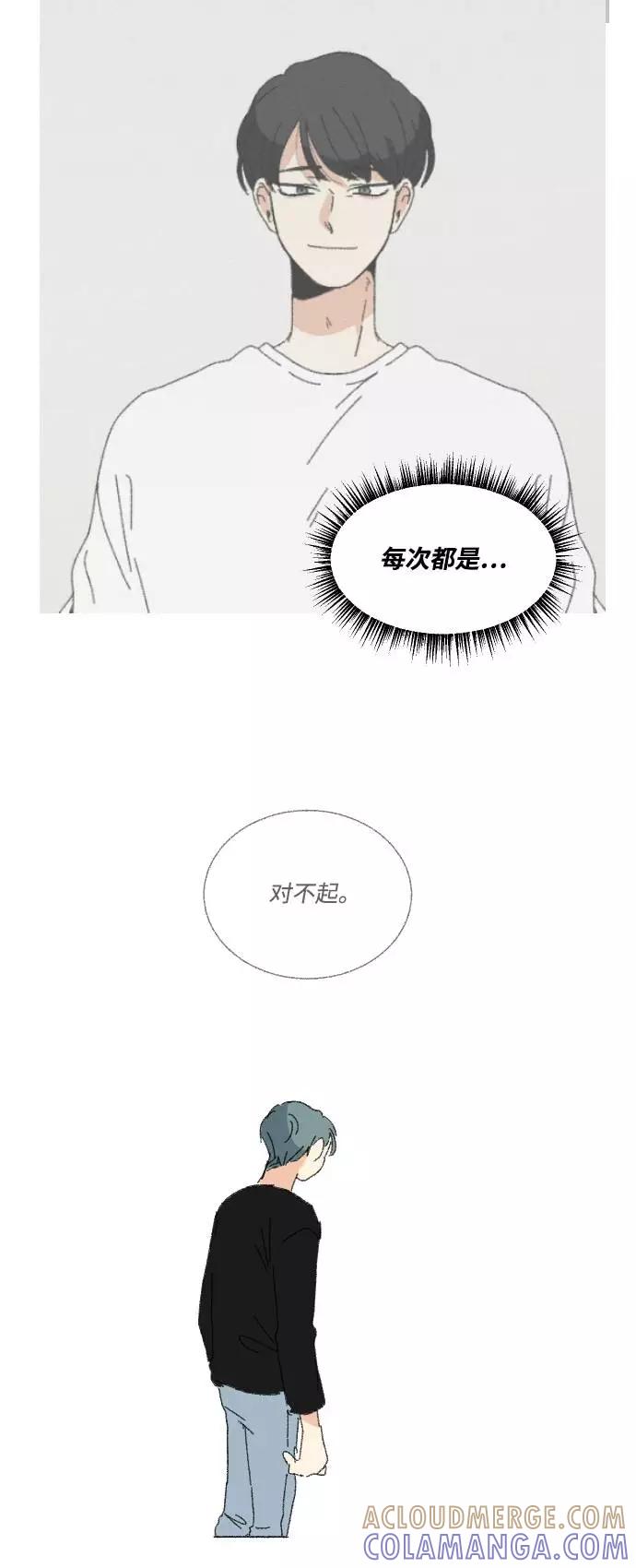 《恋爱萌芽》第57话 第52页