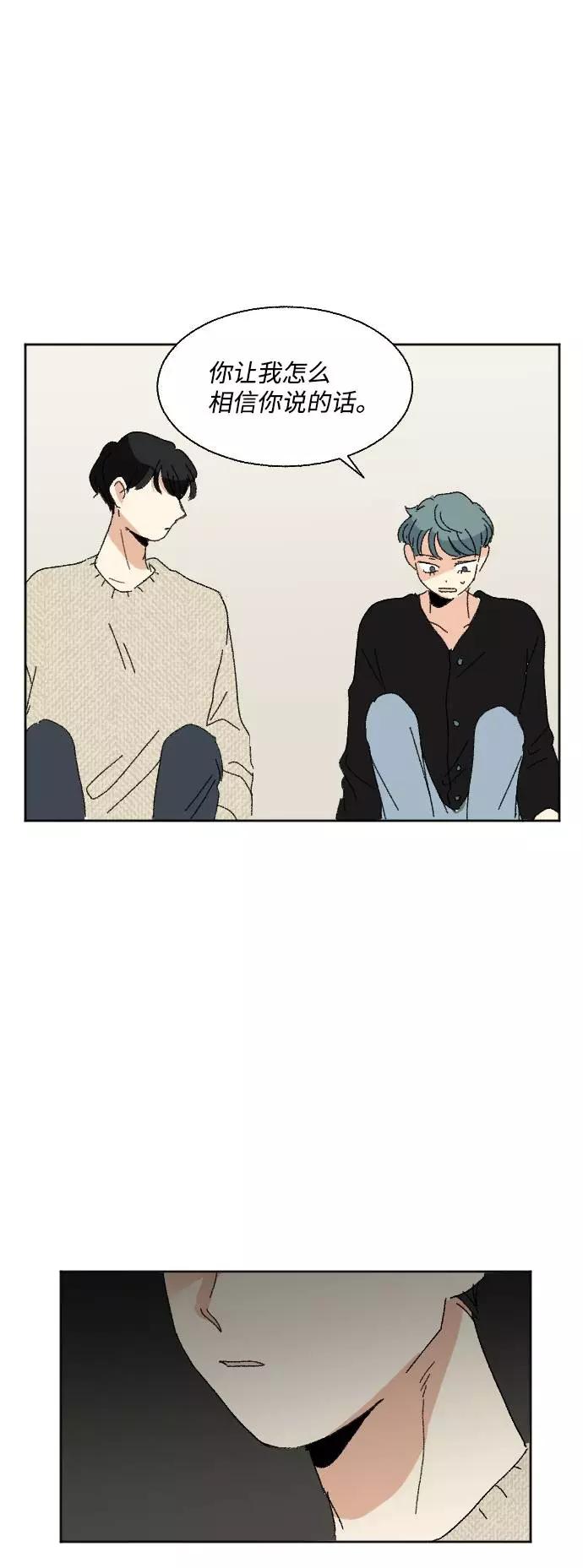《恋爱萌芽》第57话 第33页