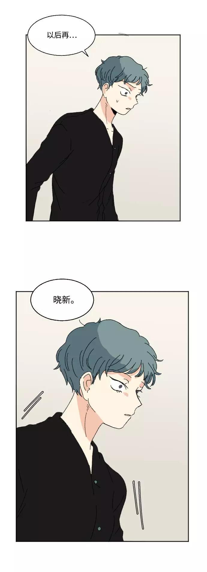 《恋爱萌芽》第57话 第42页