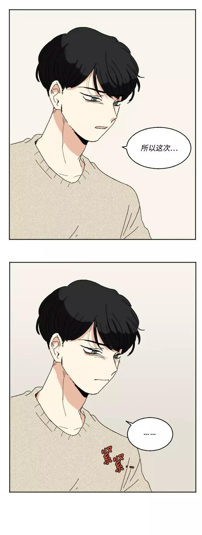 《恋爱萌芽》第57话 第45页