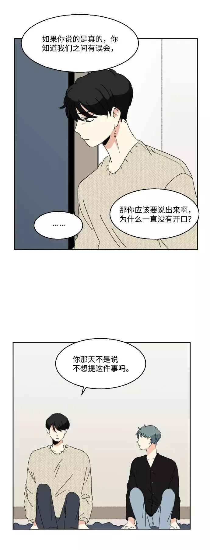 《恋爱萌芽》第57话 第8页