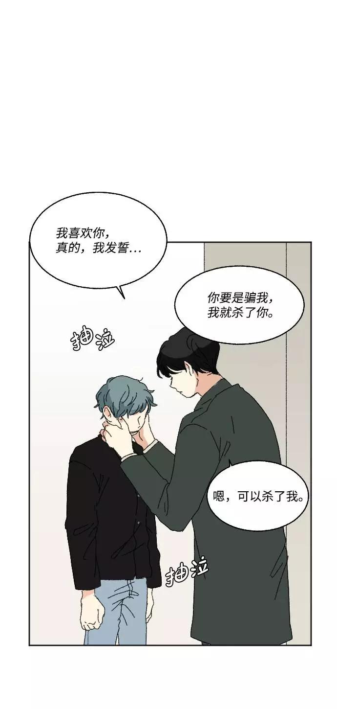 《恋爱萌芽》第57话 第77页