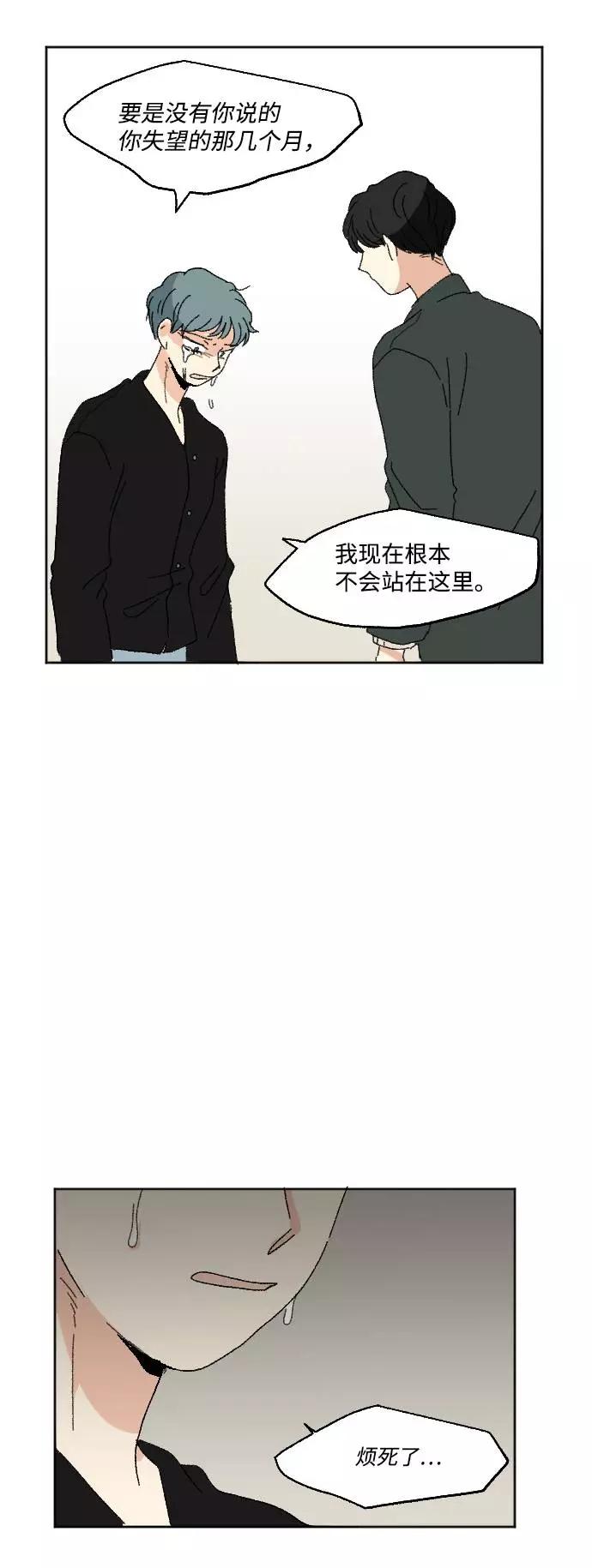《恋爱萌芽》第57话 第66页