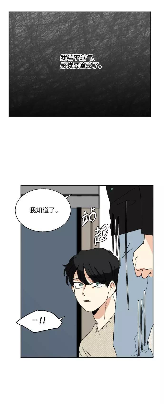 《恋爱萌芽》第57话 第39页