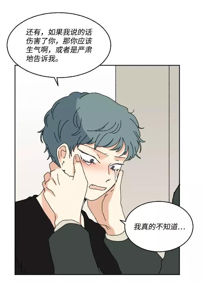 《恋爱萌芽》第57话 第78页