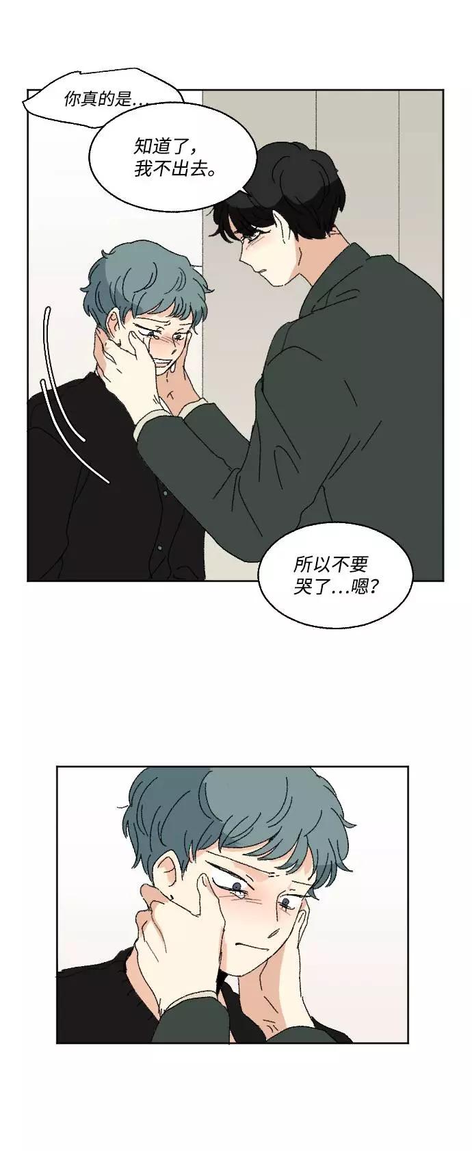 《恋爱萌芽》第57话 第75页