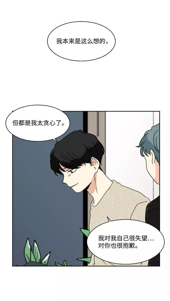 《恋爱萌芽》第57话 第23页