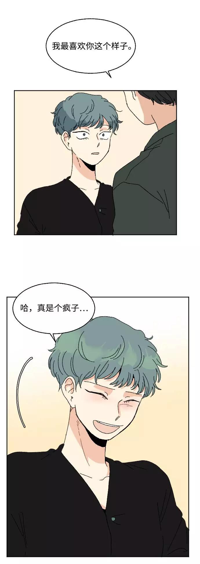 《恋爱萌芽》第57话 第86页