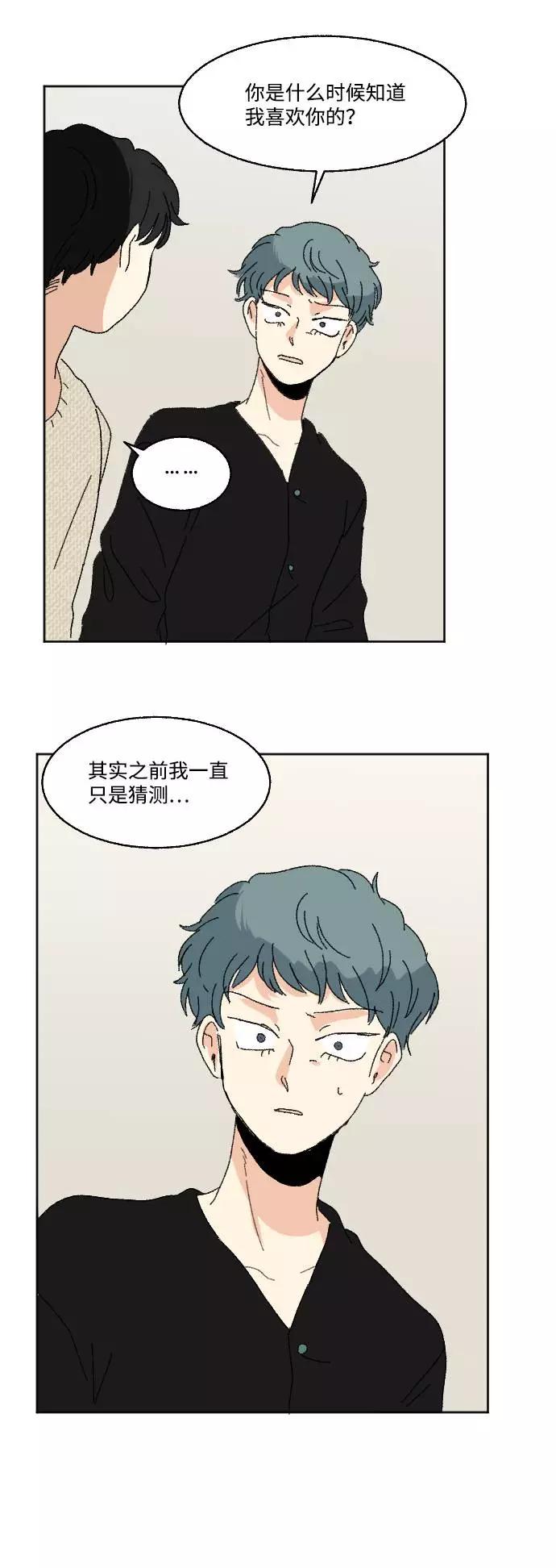 《恋爱萌芽》第57话 第2页