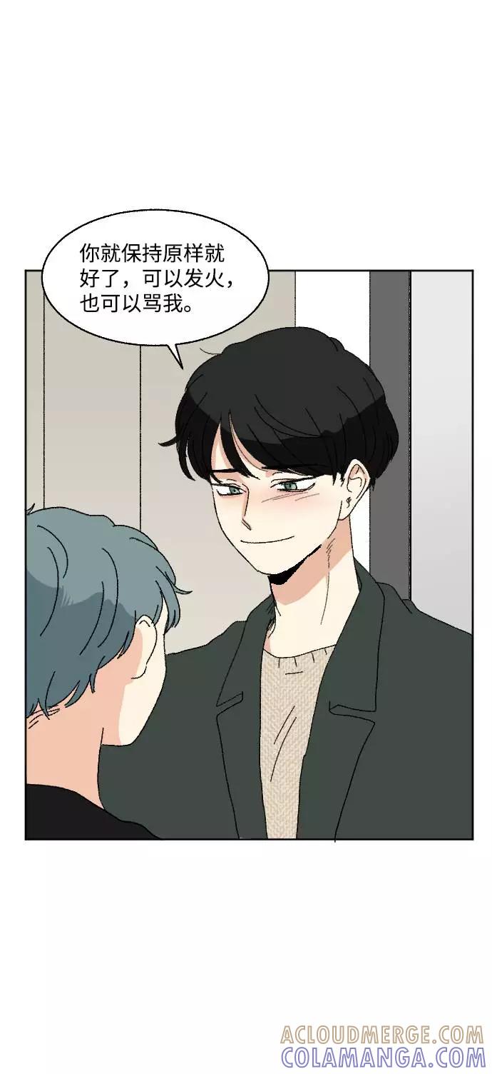 《恋爱萌芽》第57话 第85页
