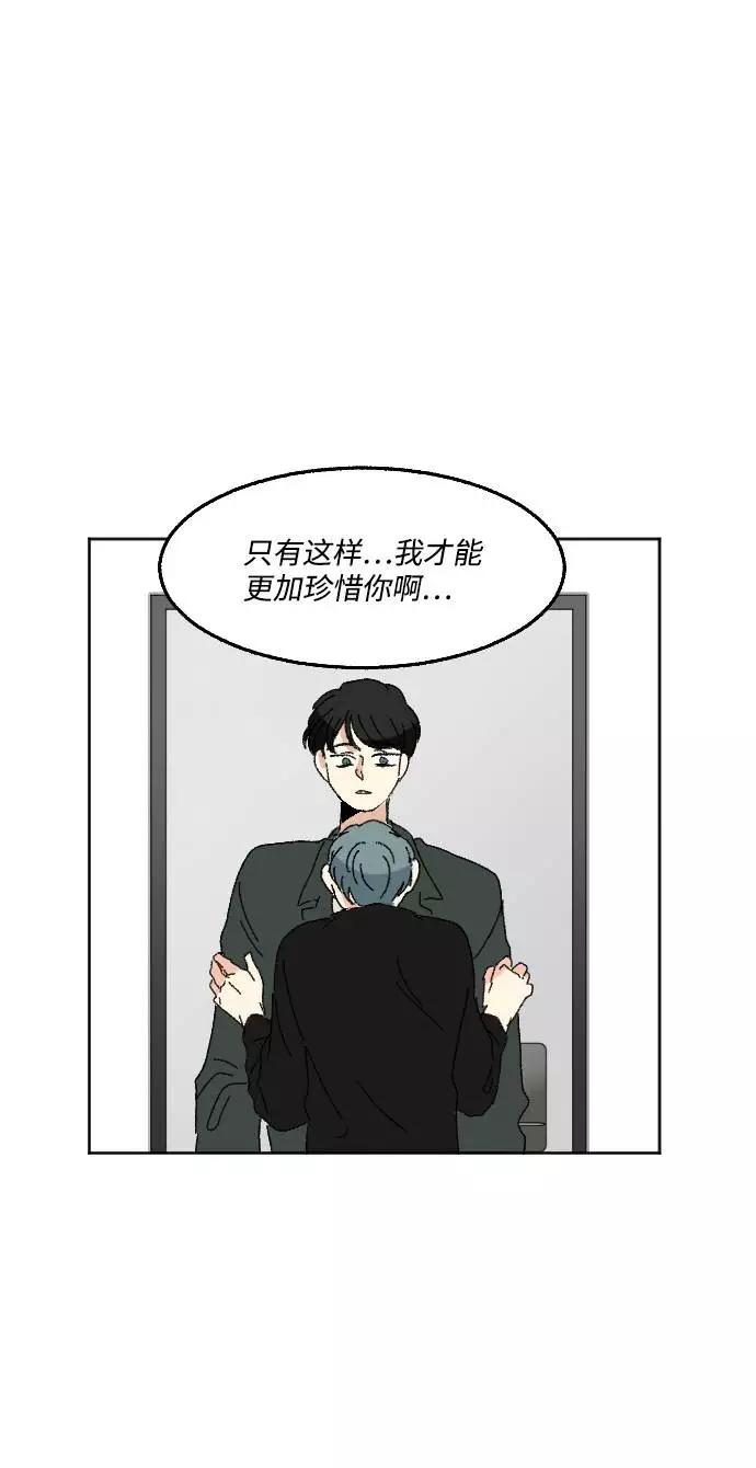 《恋爱萌芽》第57话 第62页