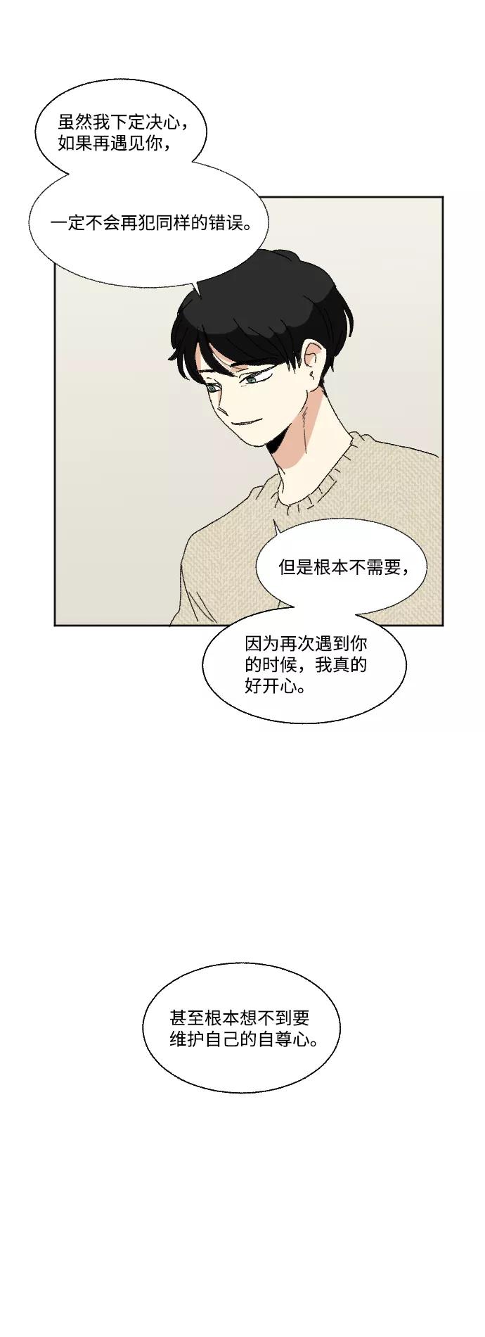 《恋爱萌芽》第57话 第21页