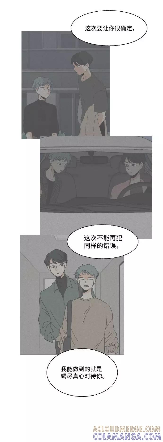 《恋爱萌芽》第57话 第22页