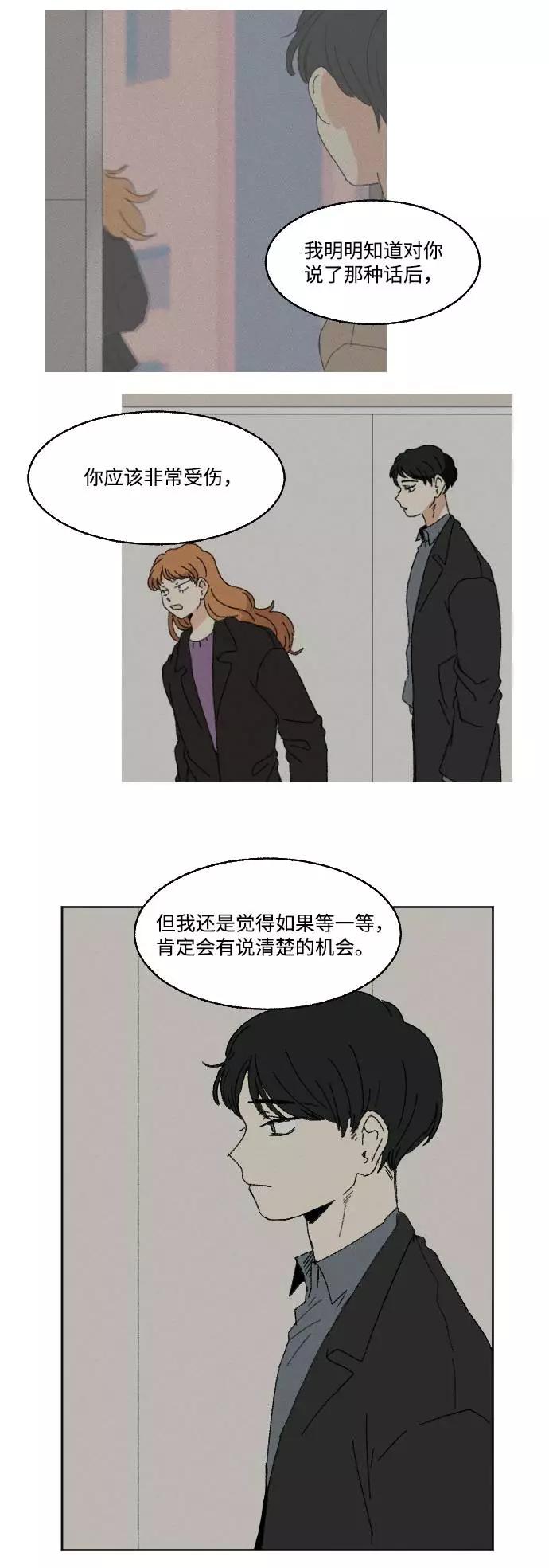 《恋爱萌芽》第57话 第12页
