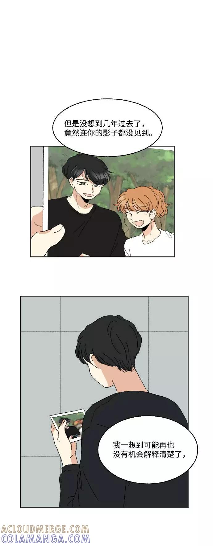 《恋爱萌芽》第57话 第13页