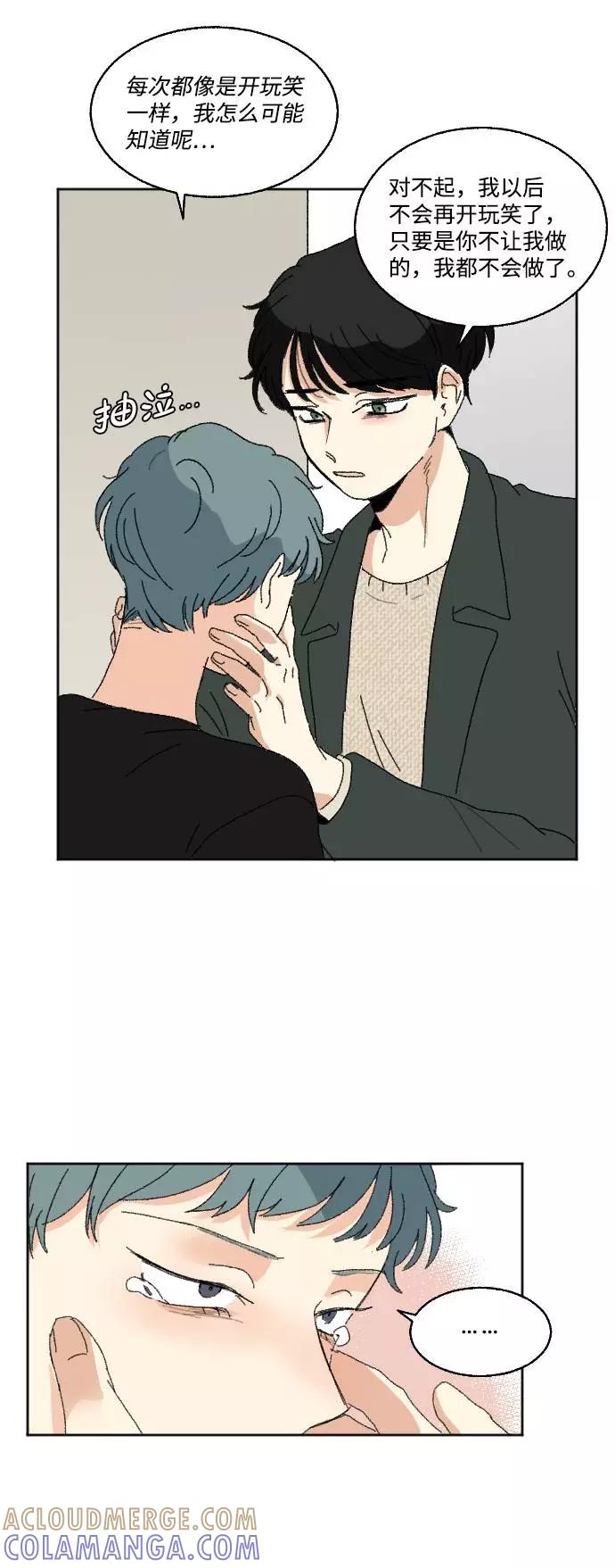 《恋爱萌芽》第57话 第79页