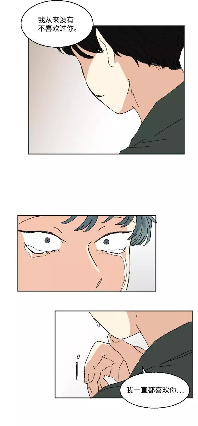 《恋爱萌芽》第57话 第71页