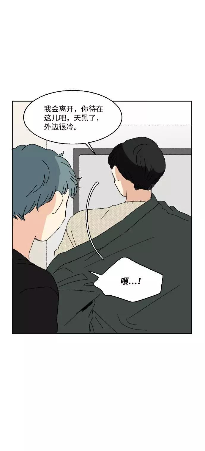 《恋爱萌芽》第57话 第47页